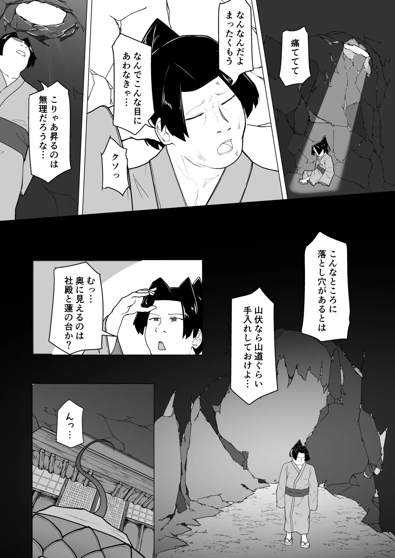 怪獣たち Page.5