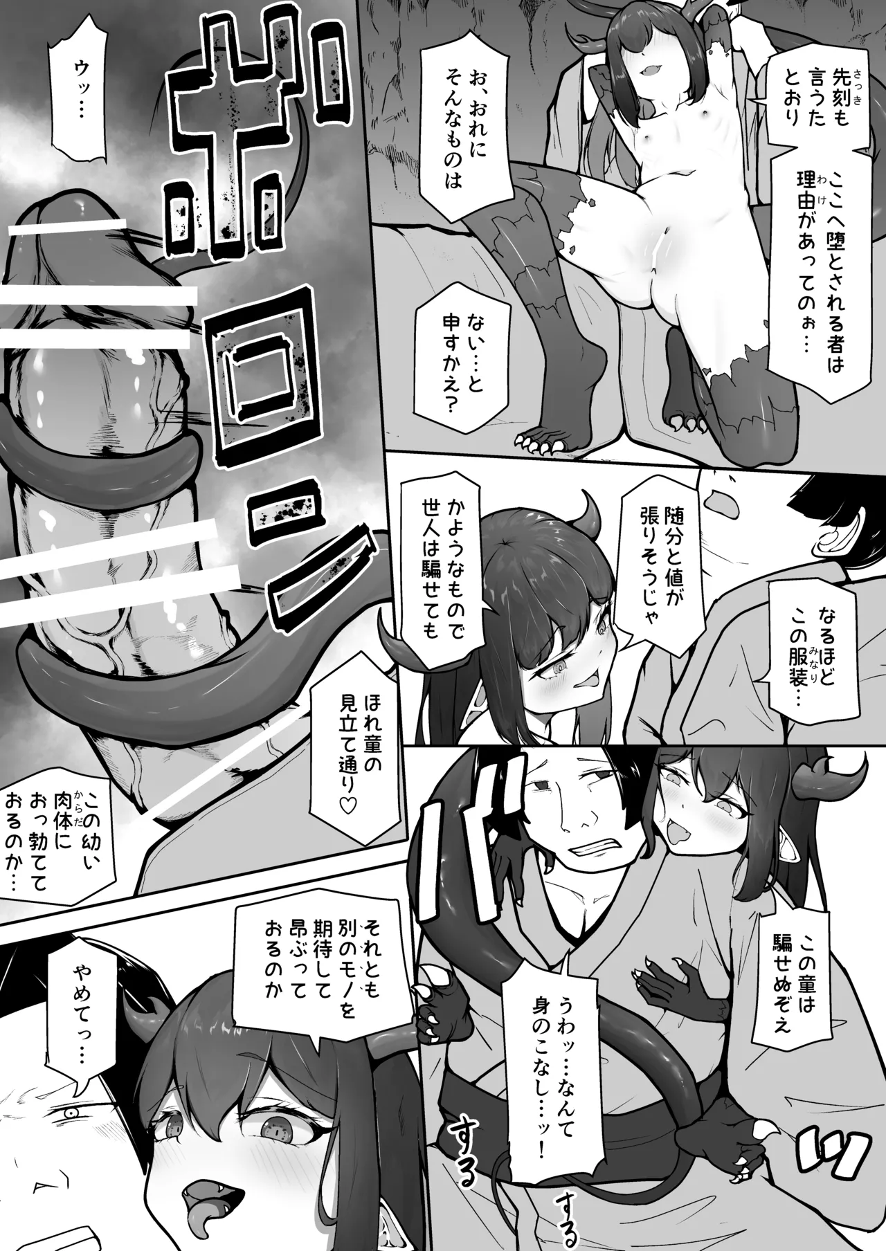 怪獣たち Page.9