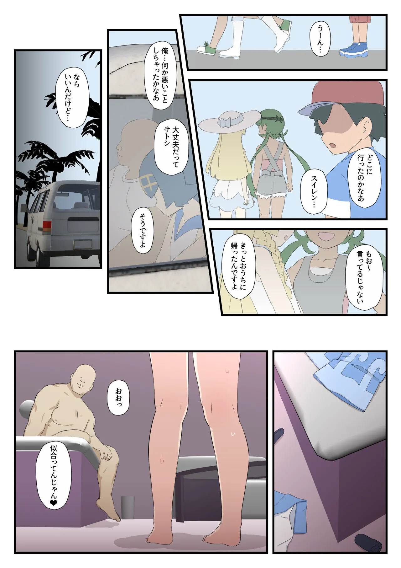 スイレンちゃんの漫画 Page.8