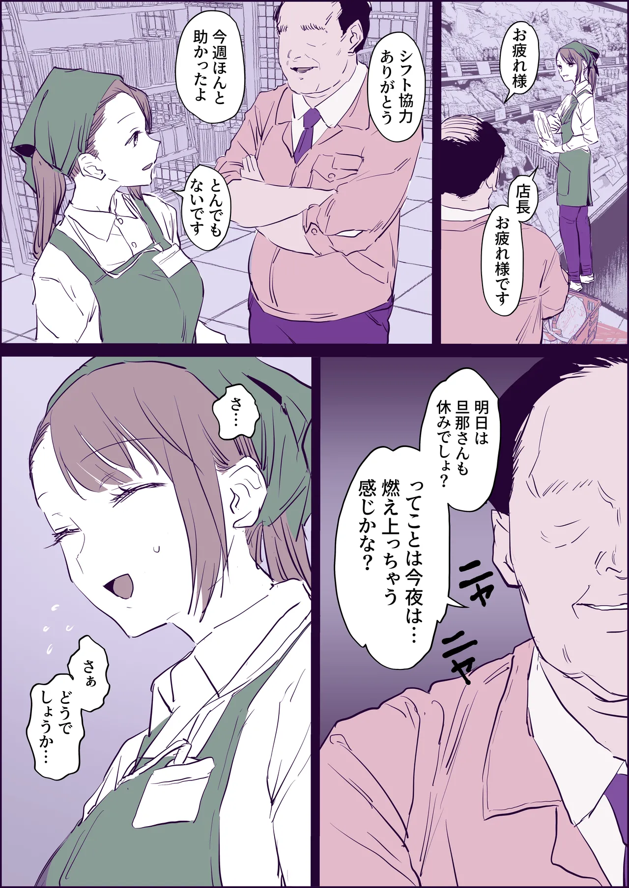 [ぽりうれたん] パート(時給1250円)でいつも店長からのセクハラを受け流しながら夜は仕事疲れで冷たい夫と妊活に励む健気な主婦 Page.2