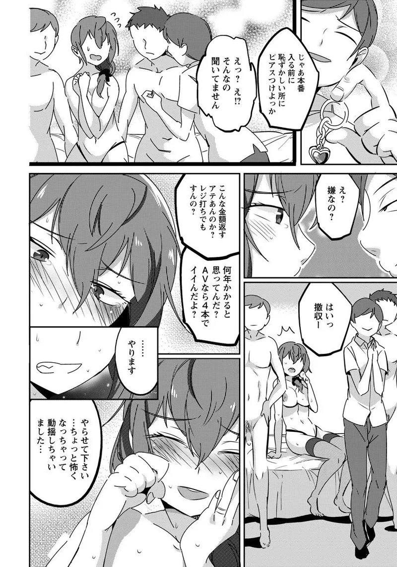 借金返済人妻肉便器 Page.4