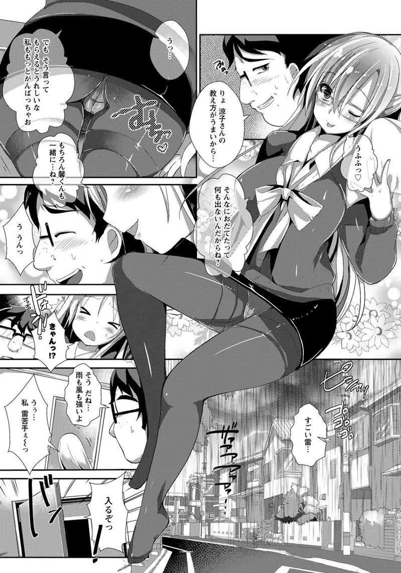 家庭教師の秘密な報酬 Page.2