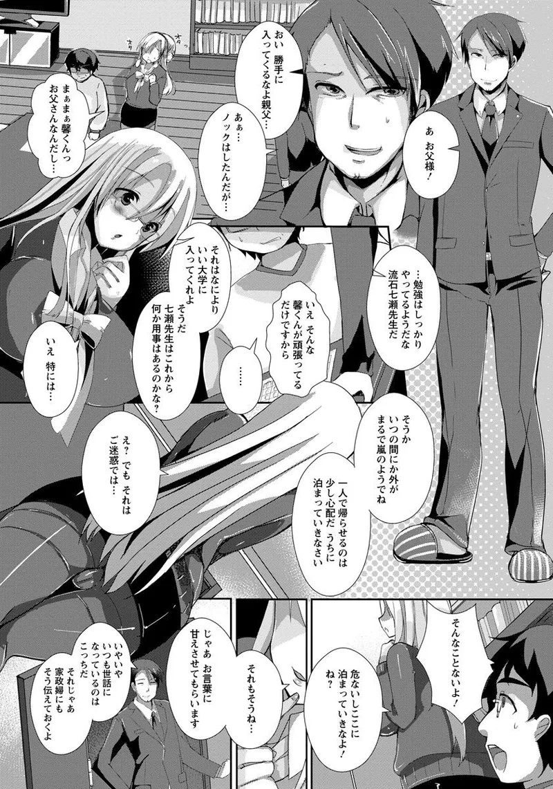 家庭教師の秘密な報酬 Page.3