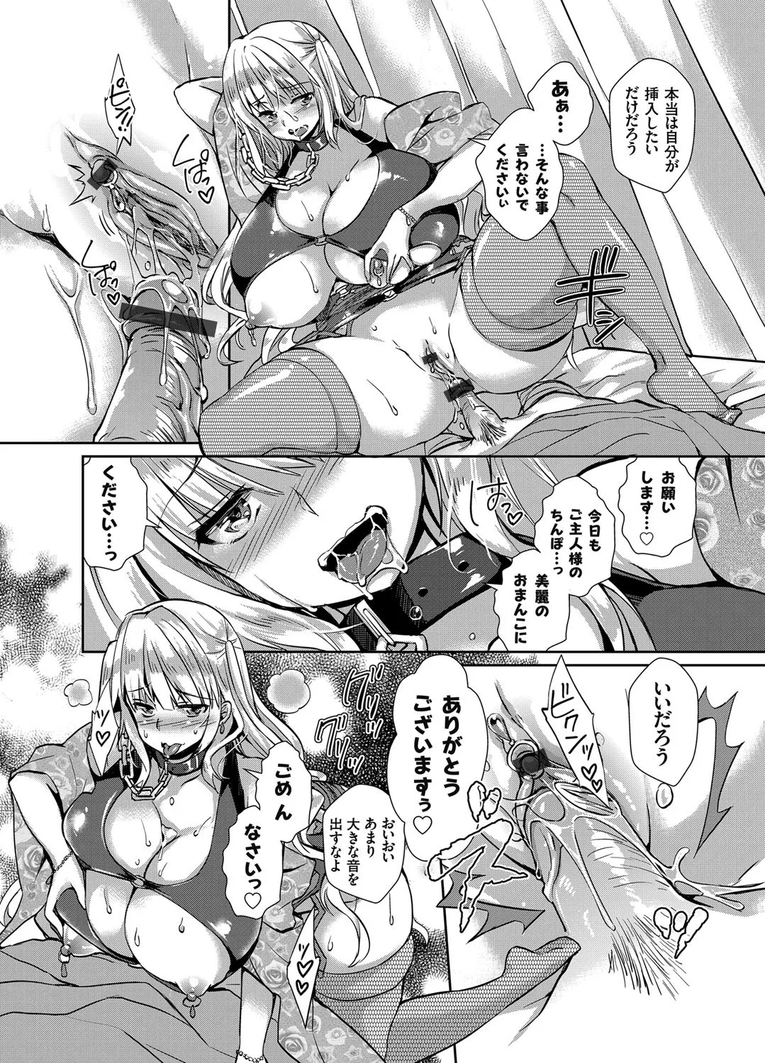 賤しい乳奴の忠性心 ～爆乳露出雌豚は股を開く～ Page.3