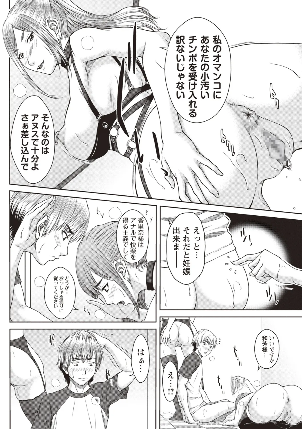 ユリマン 第5話 Page.16
