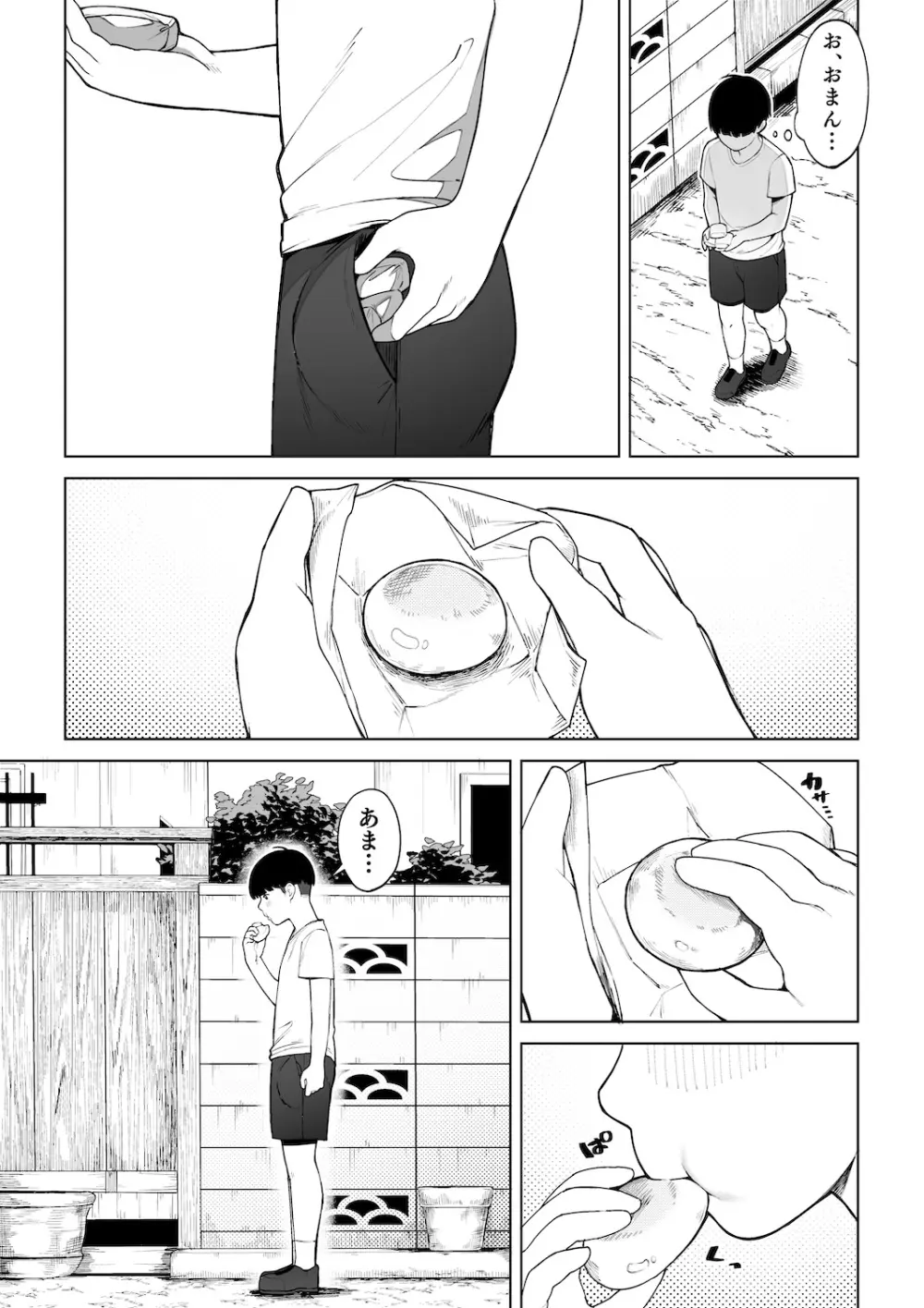 穴の向こうの熱い夏 Page.34