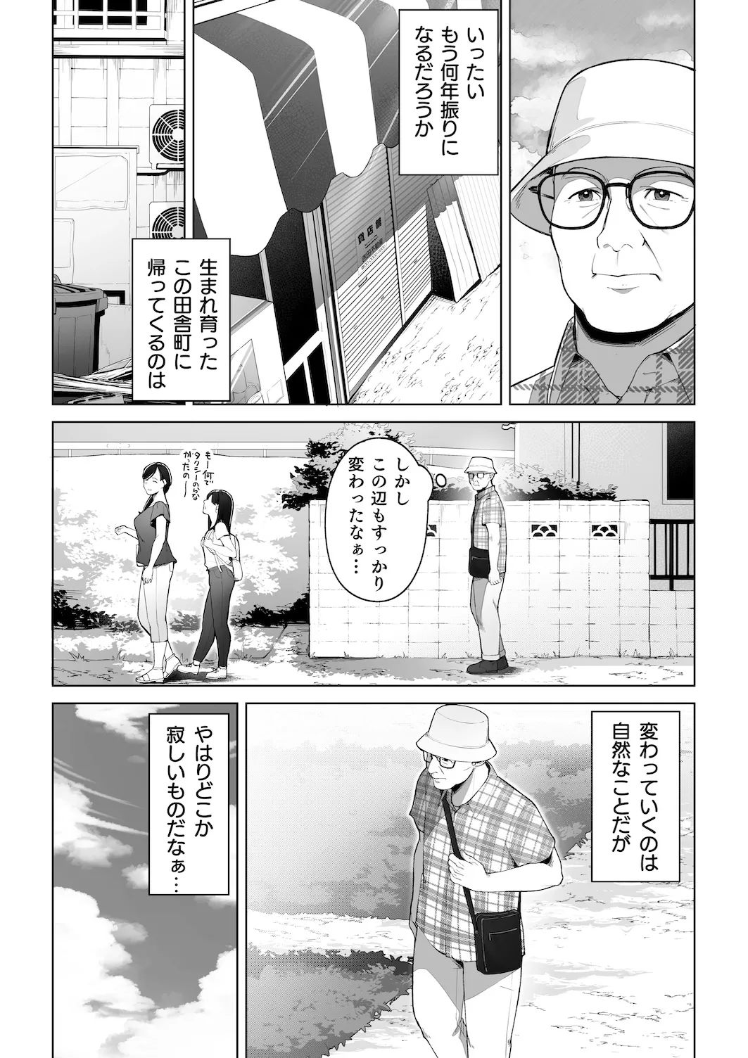 穴の向こうの熱い夏 Page.4