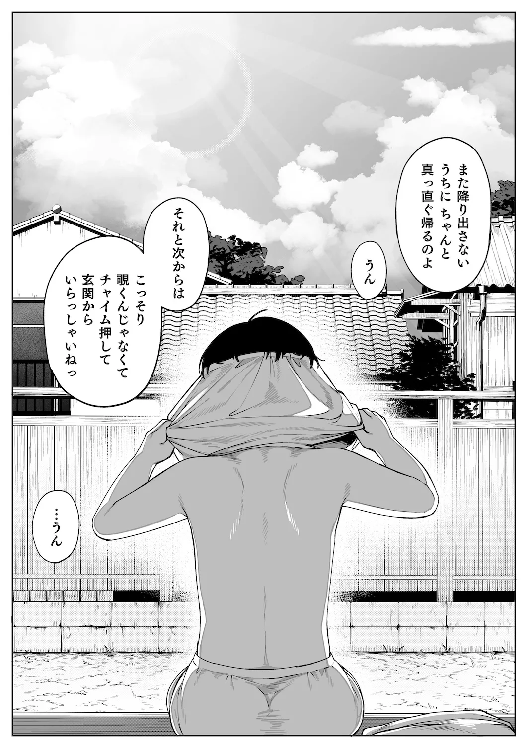穴の向こうの熱い夏 Page.62