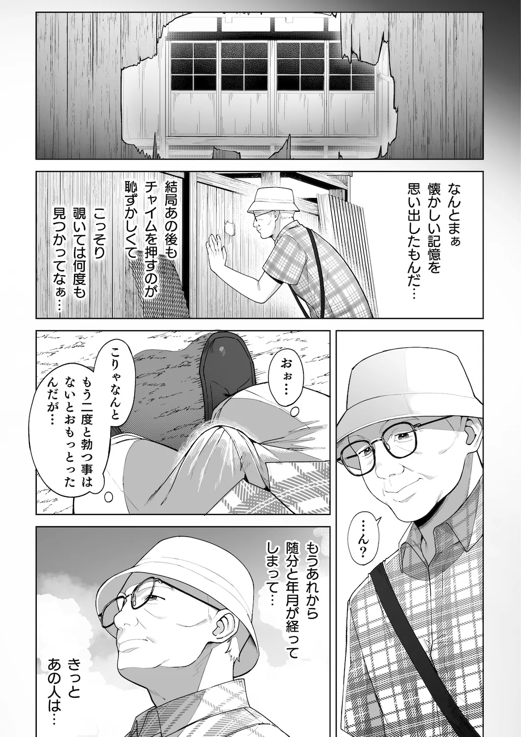 穴の向こうの熱い夏 Page.63
