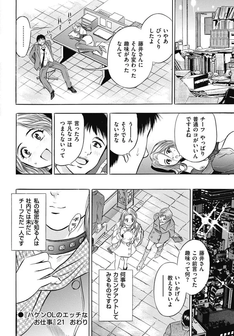 ハケンOLのエッチなお仕事 【第22話】 Page.16