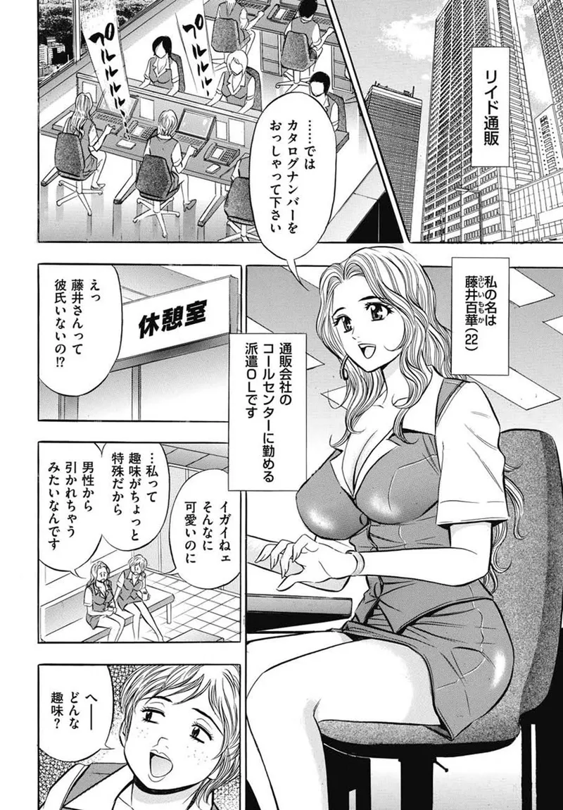 ハケンOLのエッチなお仕事 【第22話】 Page.2