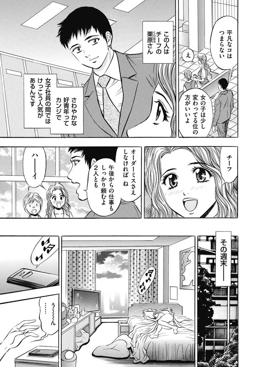 ハケンOLのエッチなお仕事 【第22話】 Page.3