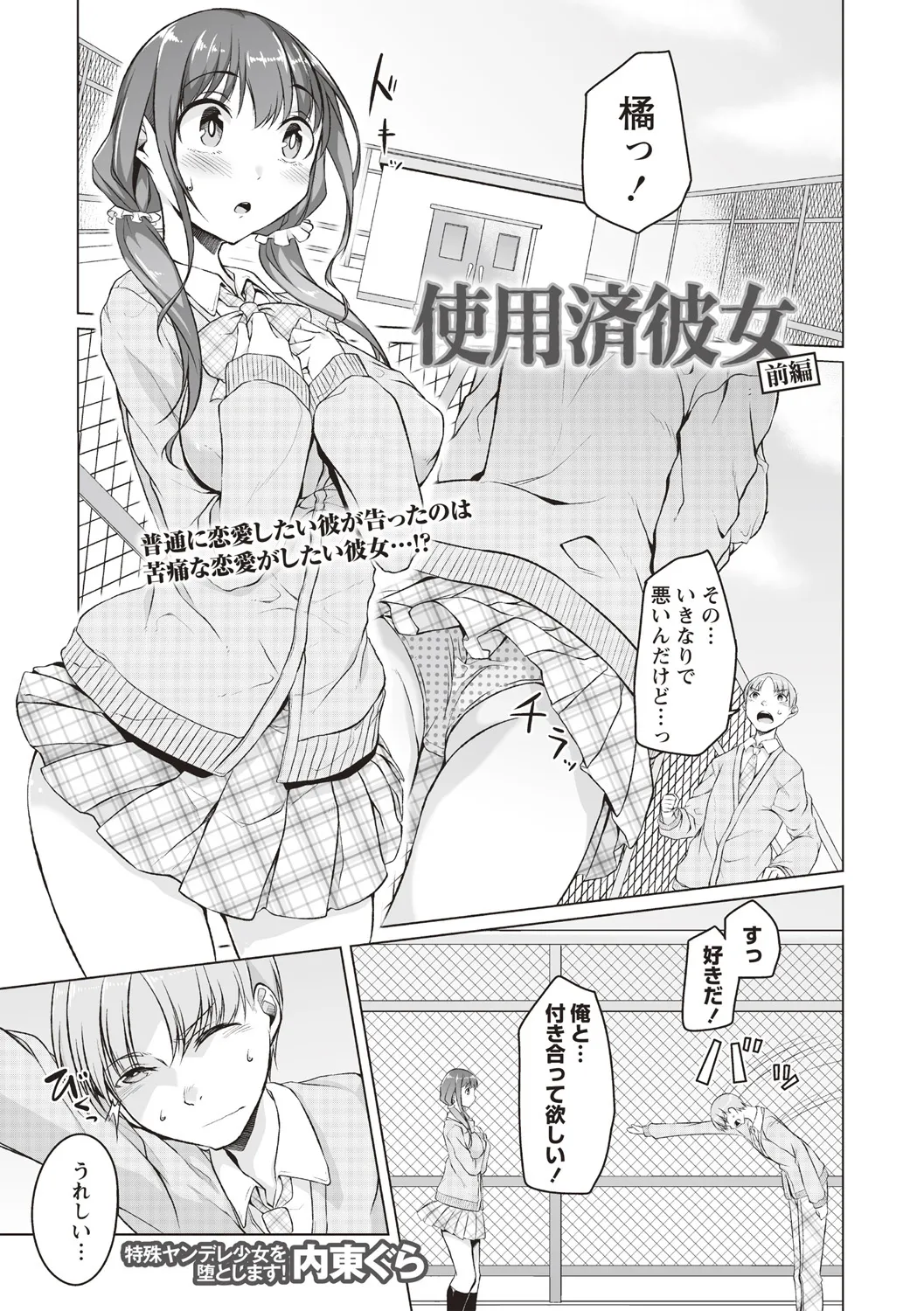 使用済彼女 前編