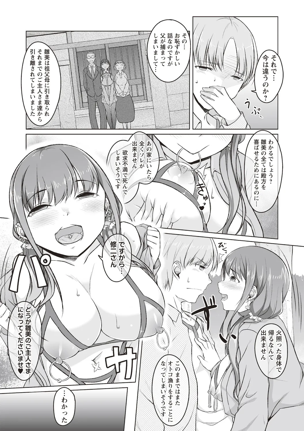 使用済彼女 前編 Page.13