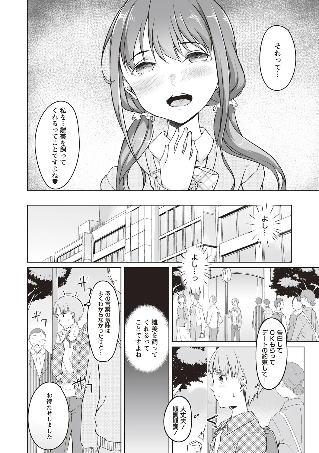 使用済彼女 前編 Page.2