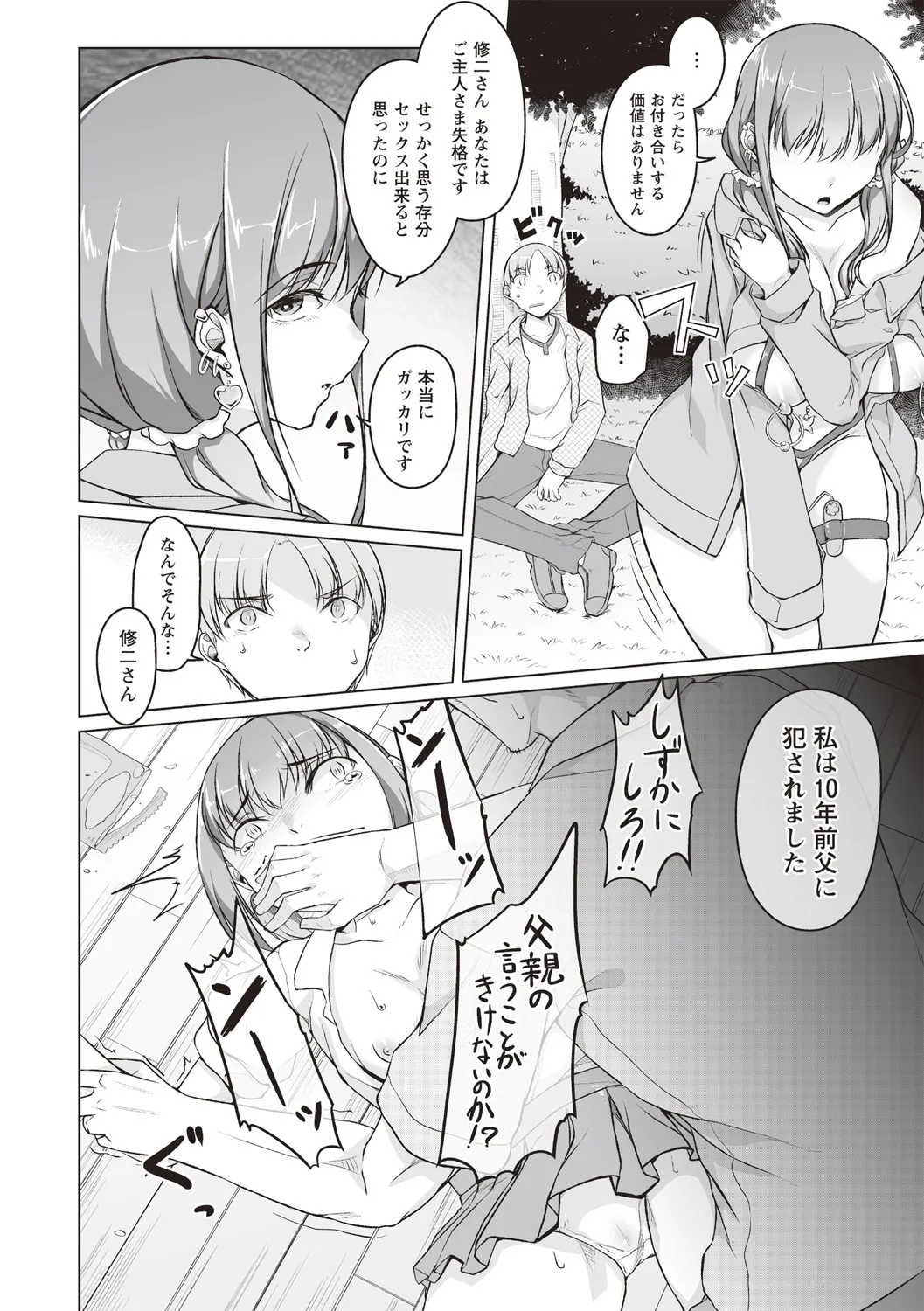 使用済彼女 前編 Page.8