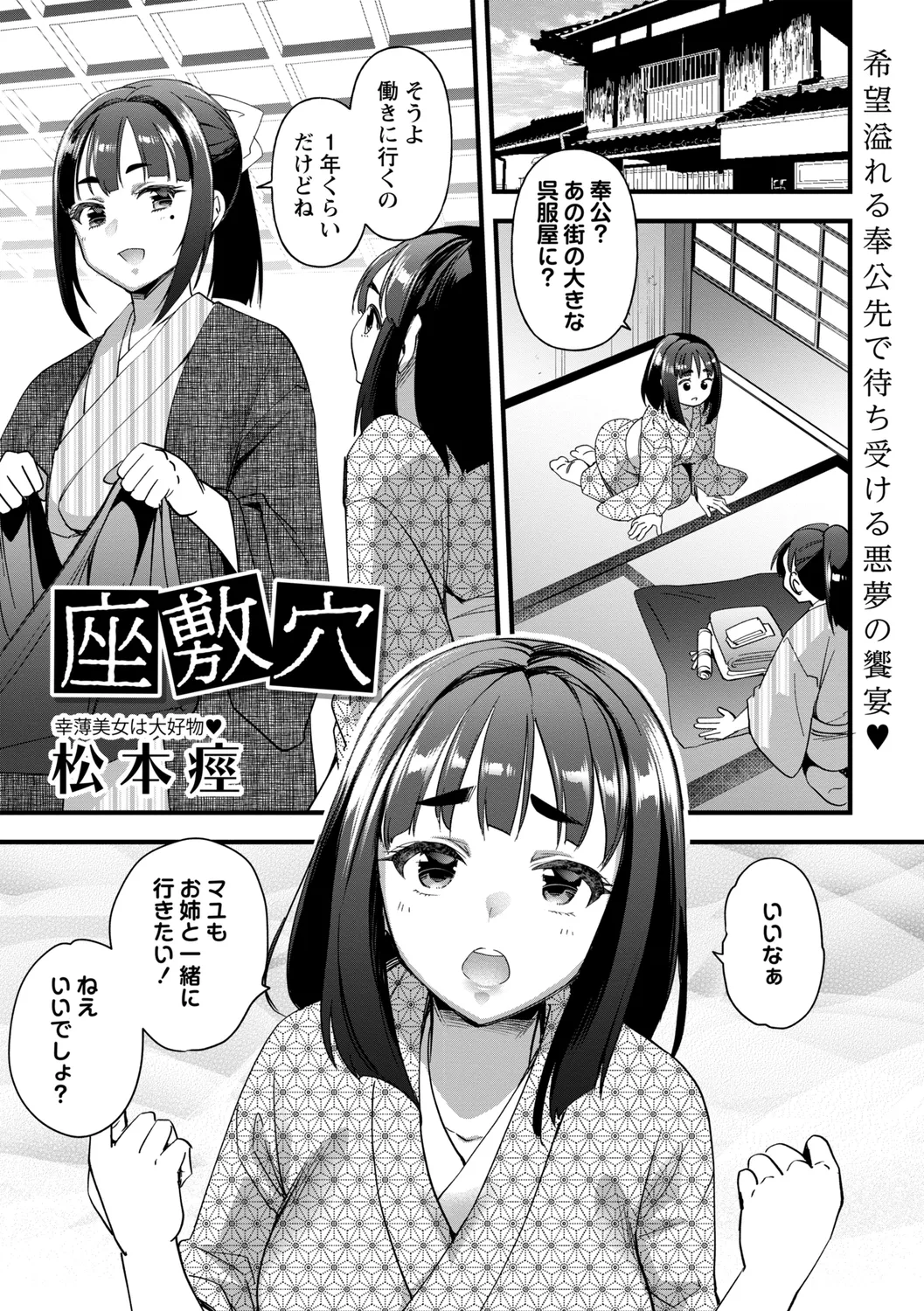 座敷穴