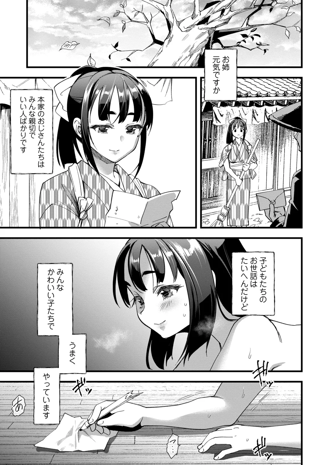 座敷穴 Page.15