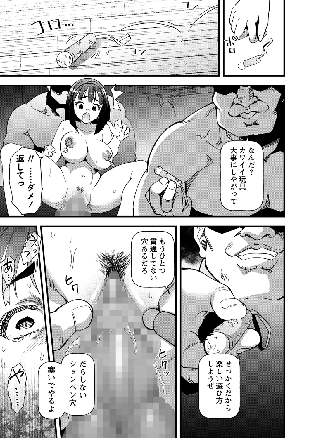 座敷穴 Page.19