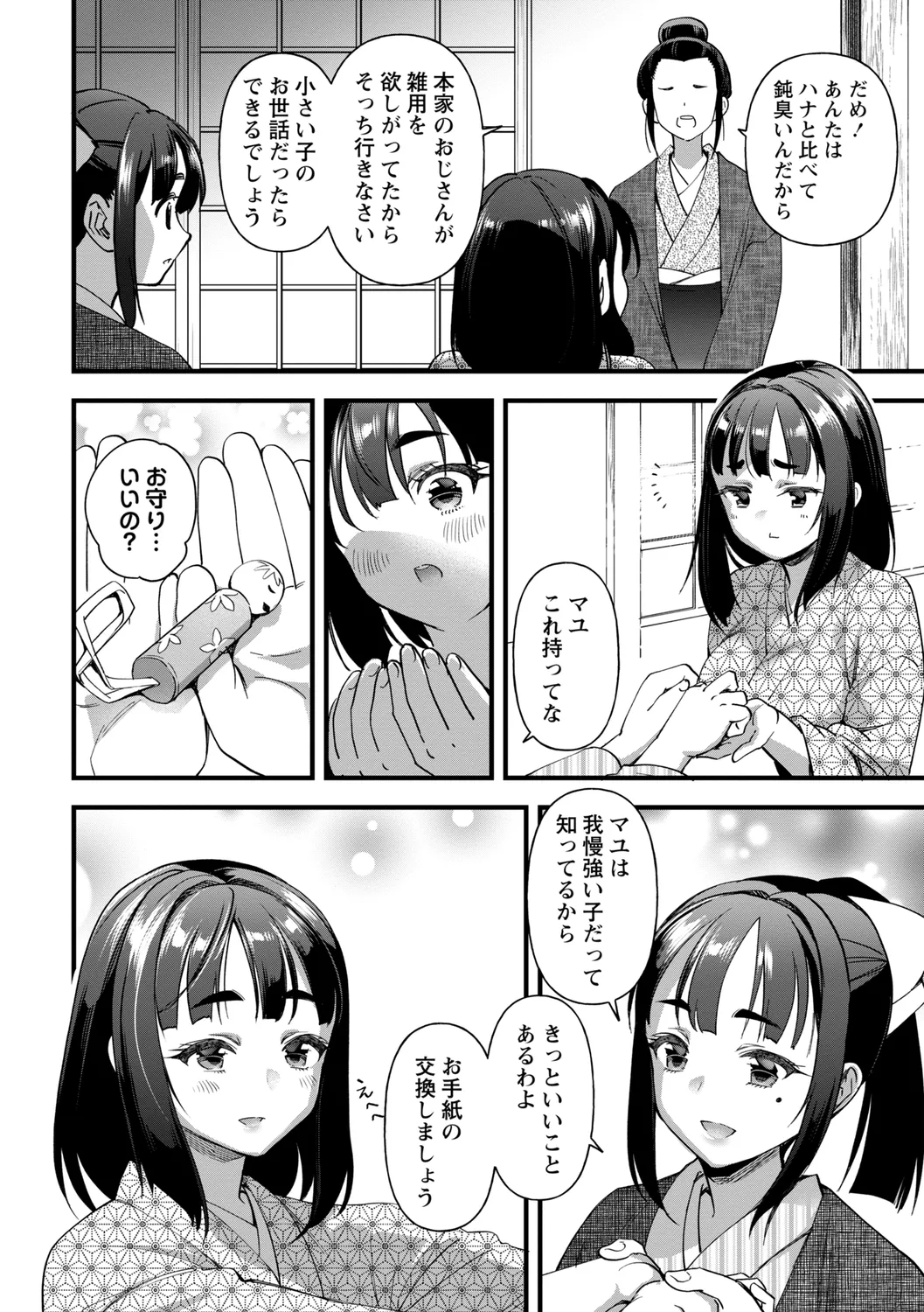 座敷穴 Page.2