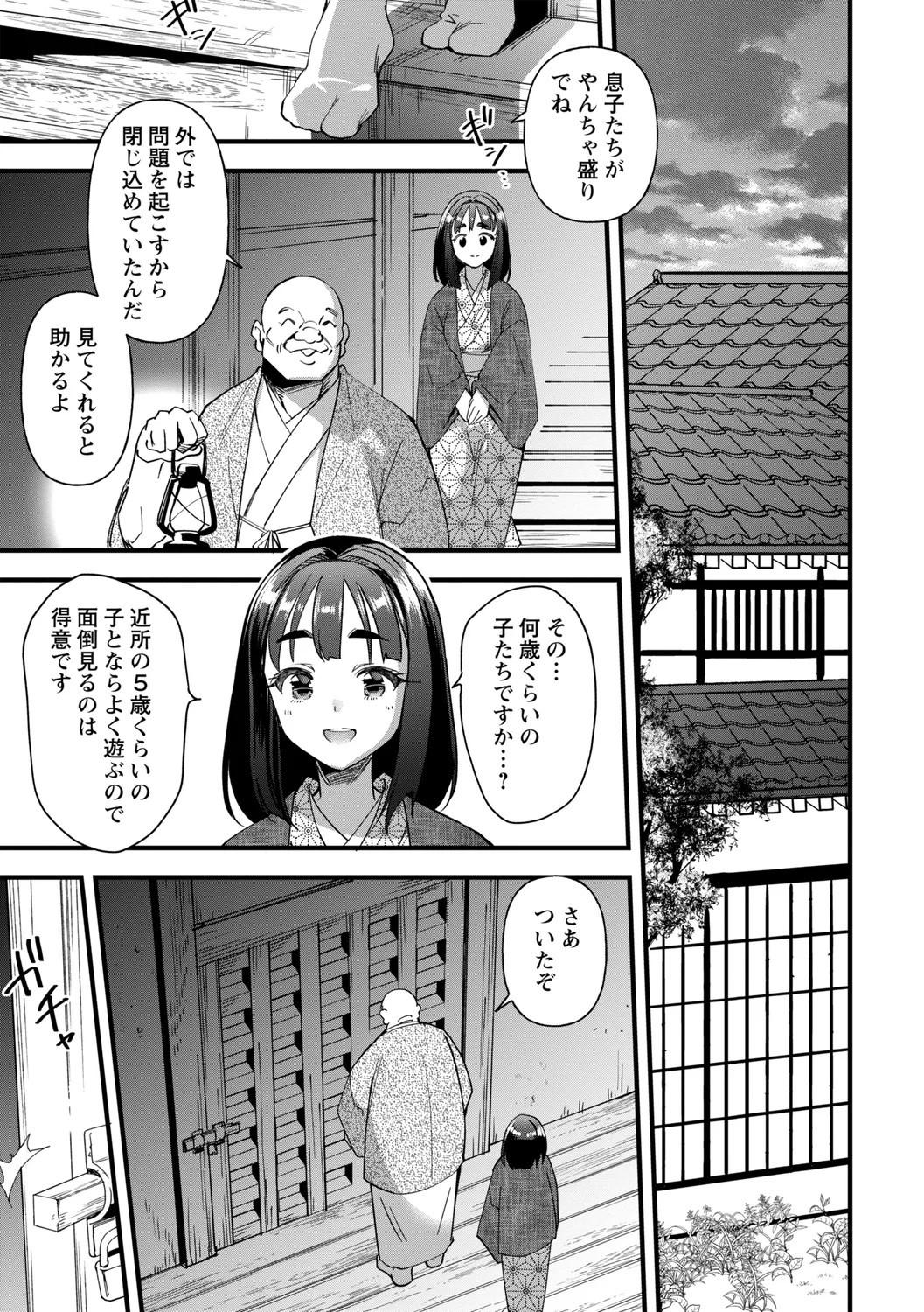 座敷穴 Page.3