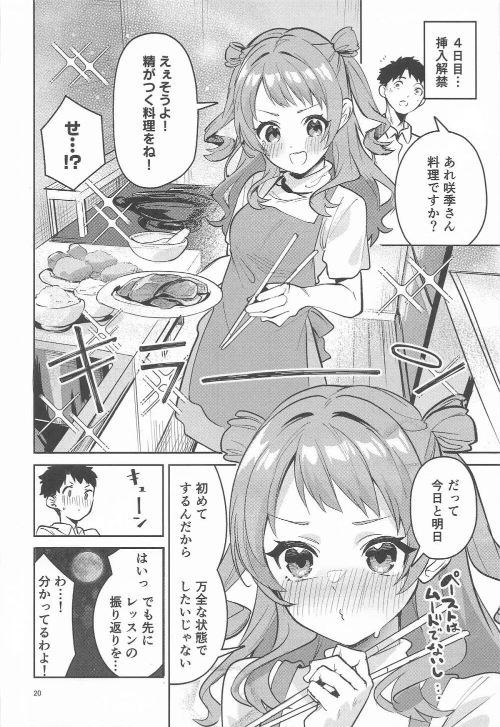 約束の5日間 Page.19