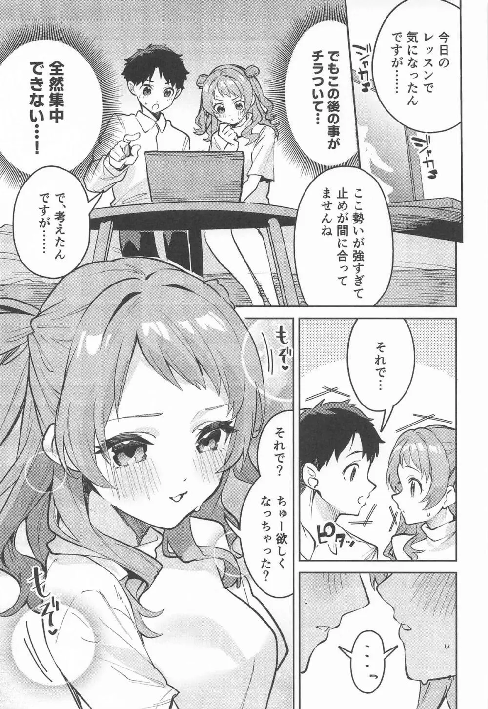 約束の5日間 Page.20