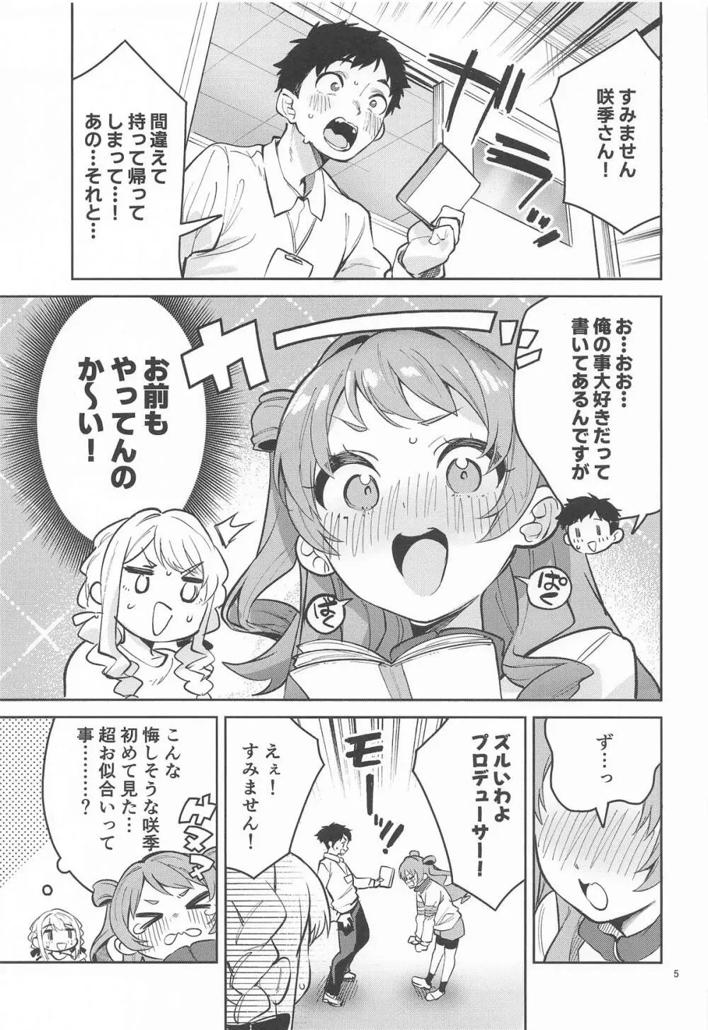 約束の5日間 Page.4