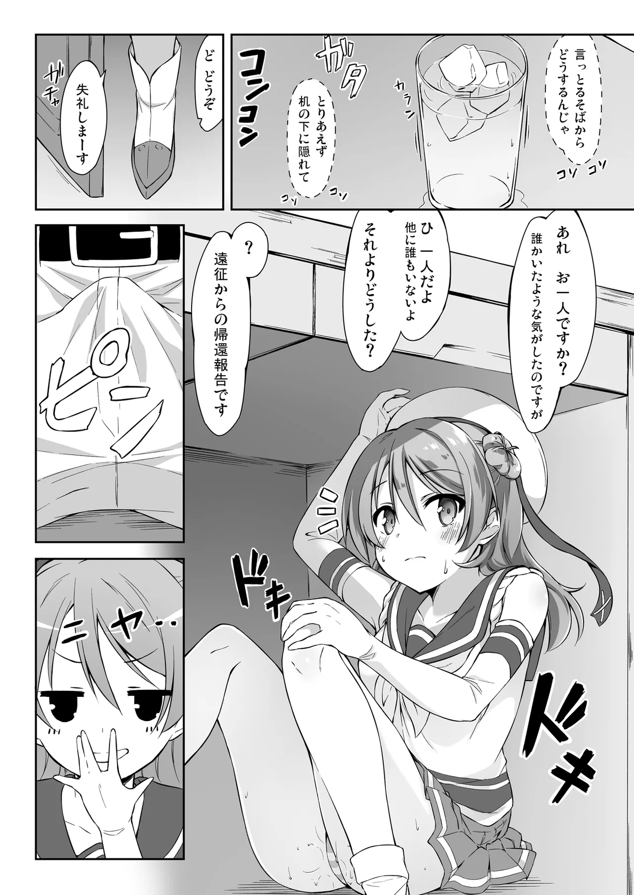 SWEET SHIP 02 BLUE MIRAGE Page.10
