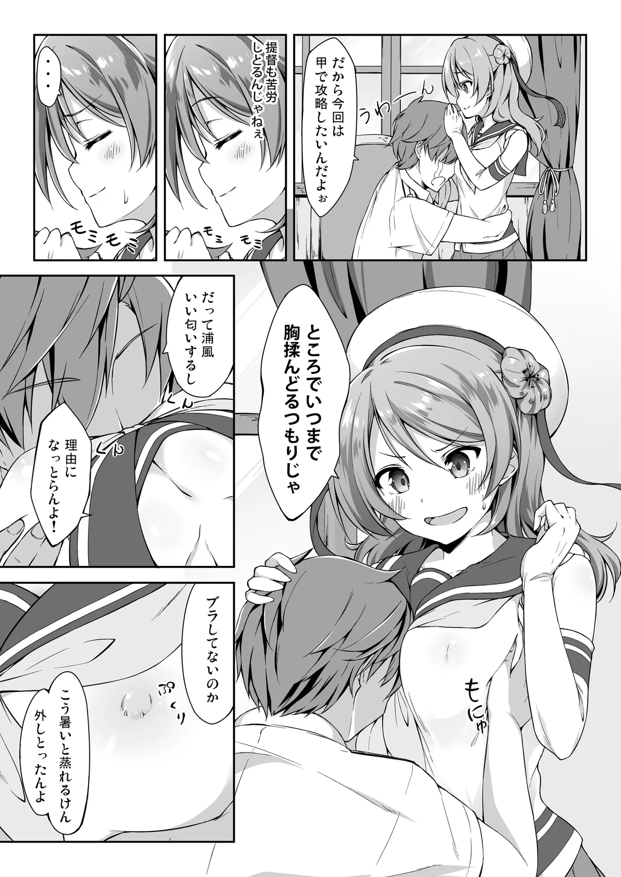 SWEET SHIP 02 BLUE MIRAGE Page.5
