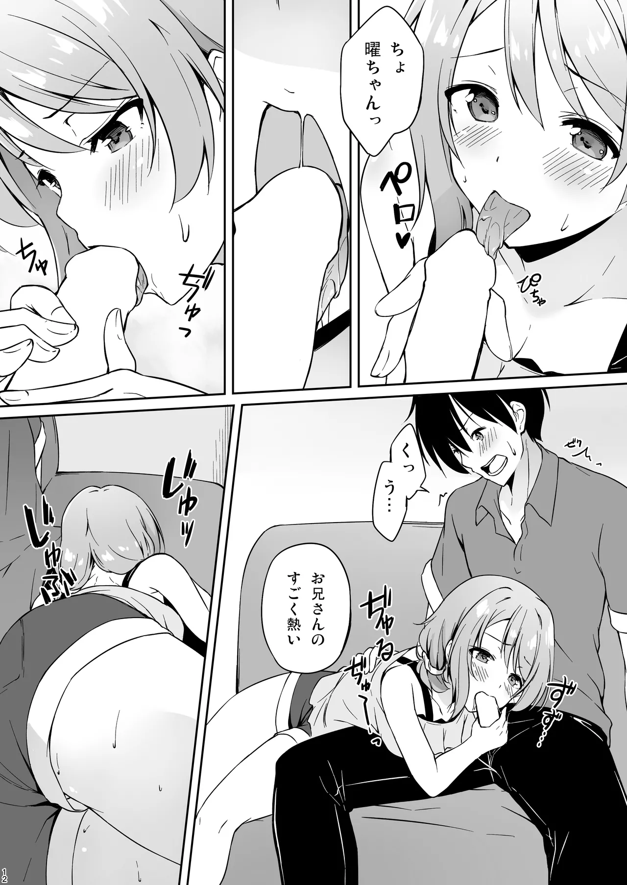 欲曜エモーション Page.11
