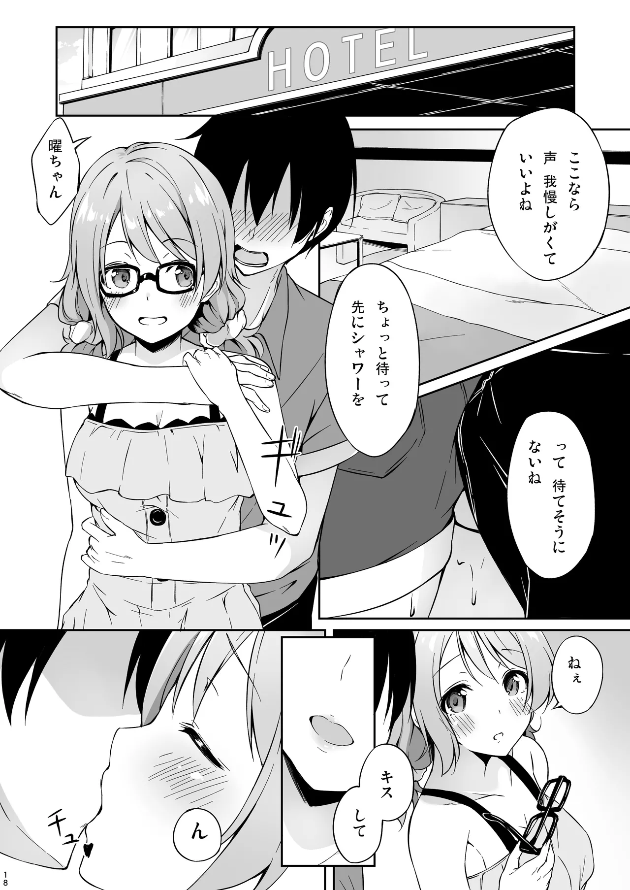 欲曜エモーション Page.17