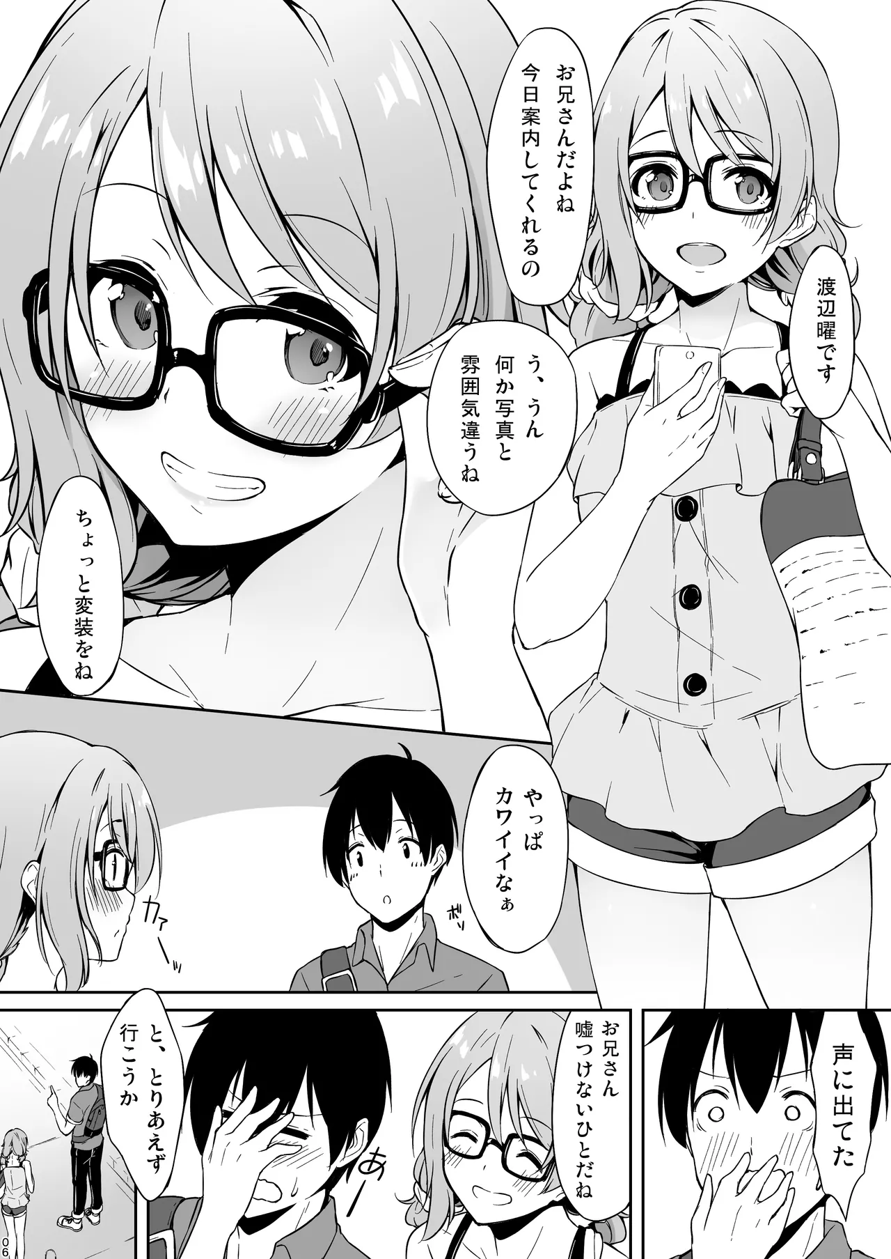 欲曜エモーション Page.5