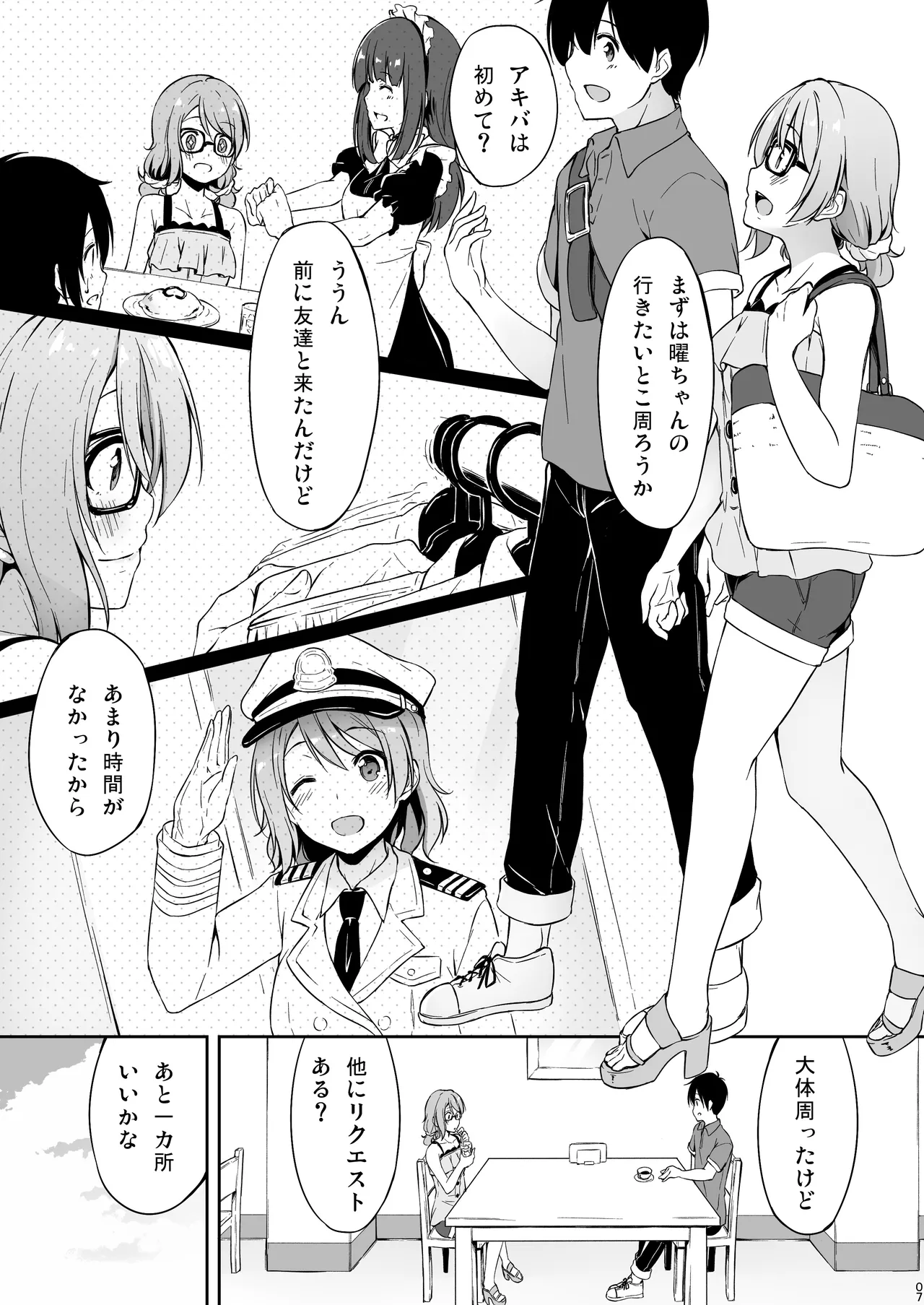 欲曜エモーション Page.6