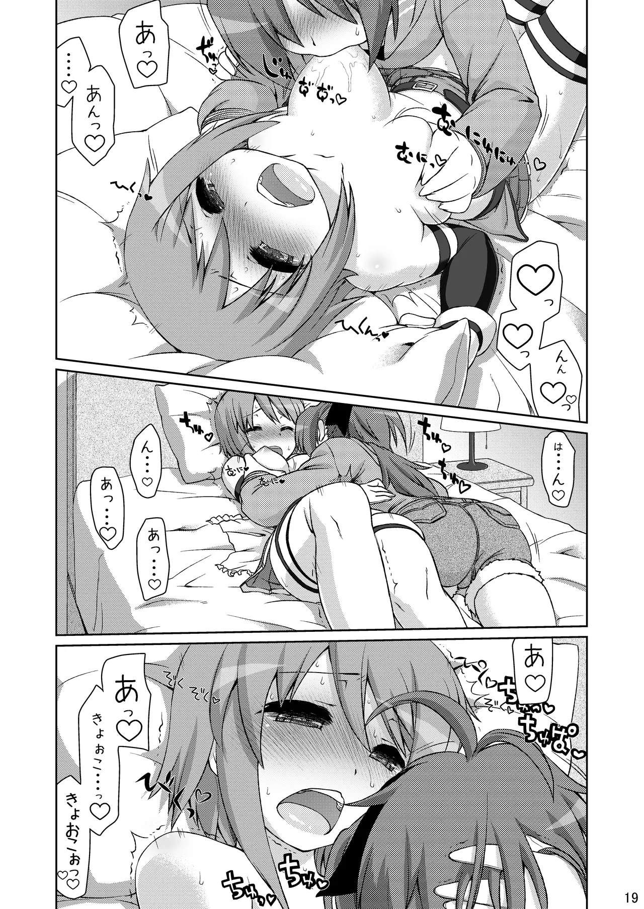 逆襲の赤い人 Page.19