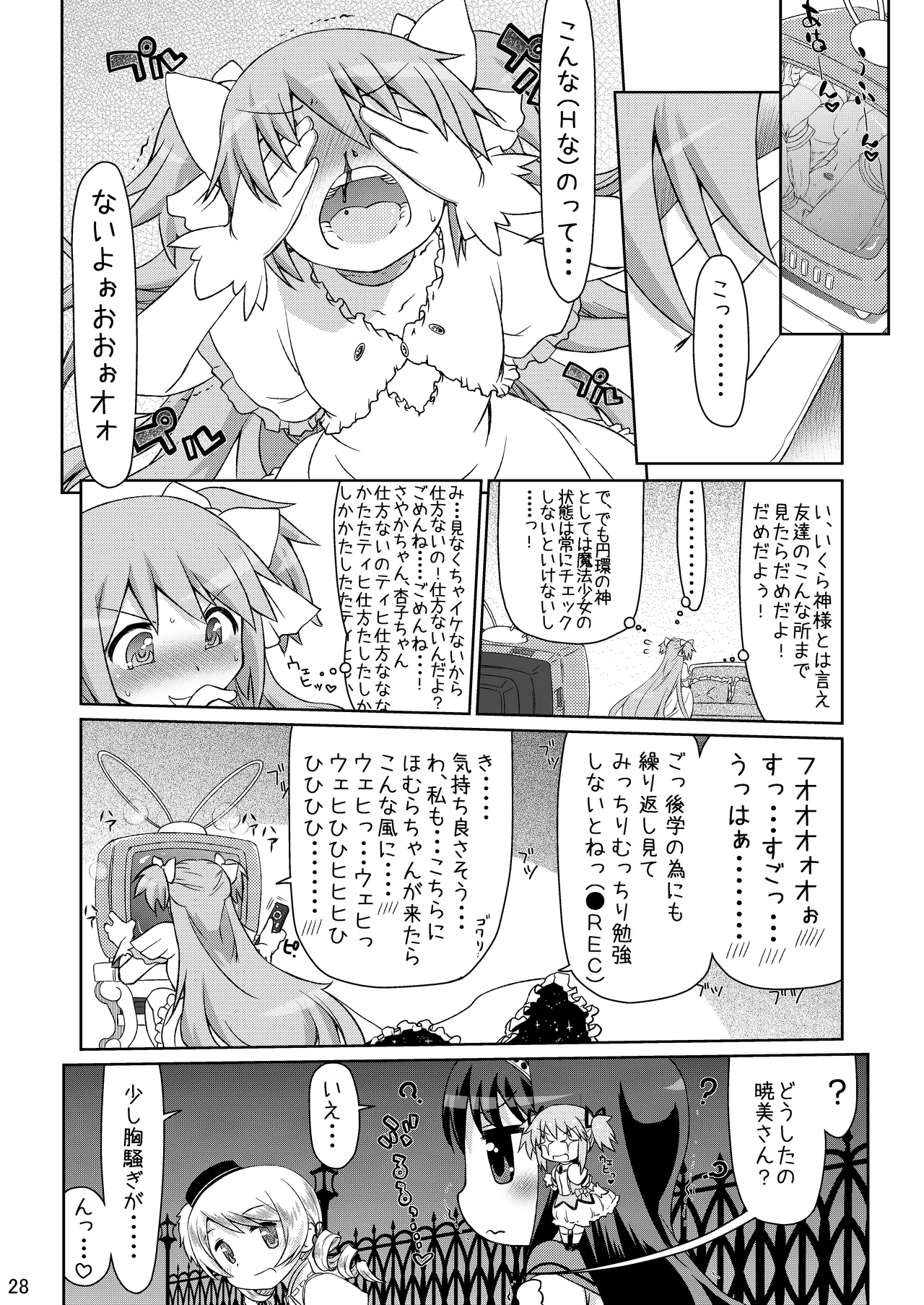 逆襲の赤い人 Page.28