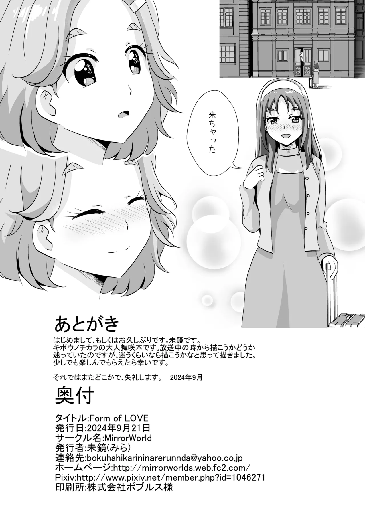 Precure Page.43