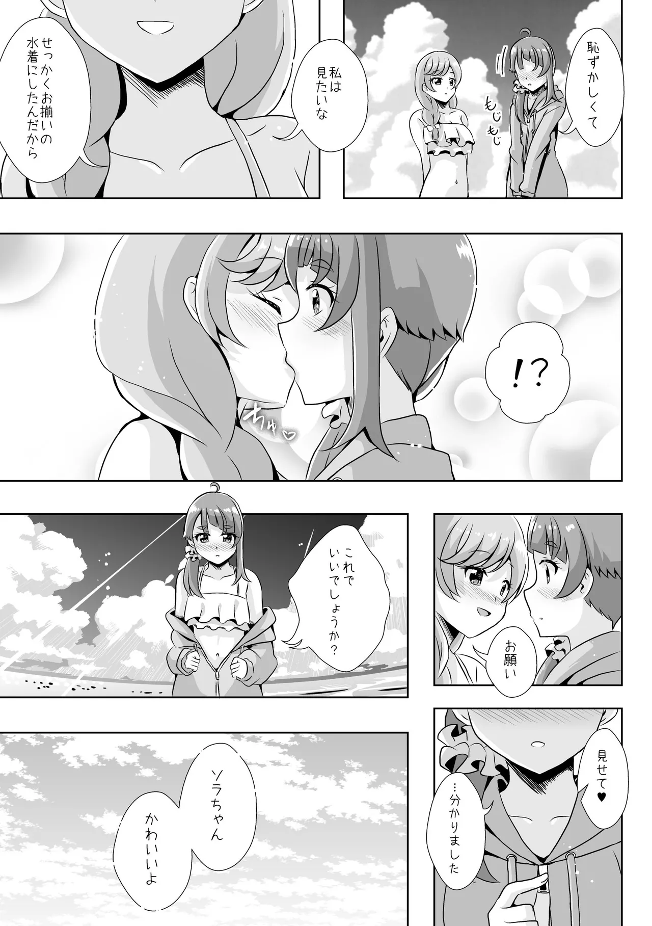 Precure Page.19