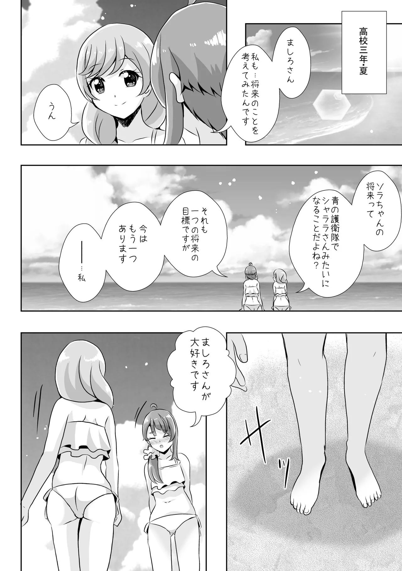 Precure Page.26