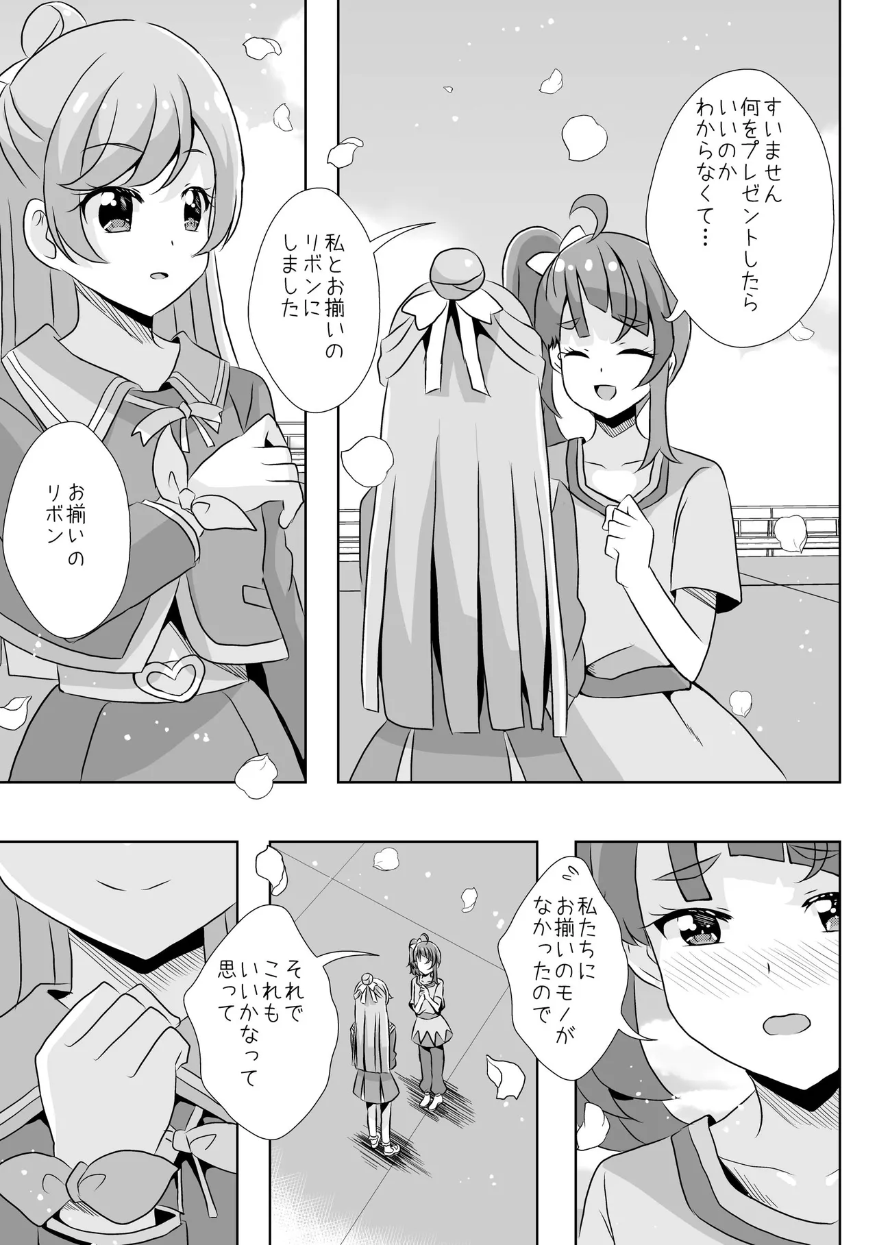 Precure Page.5