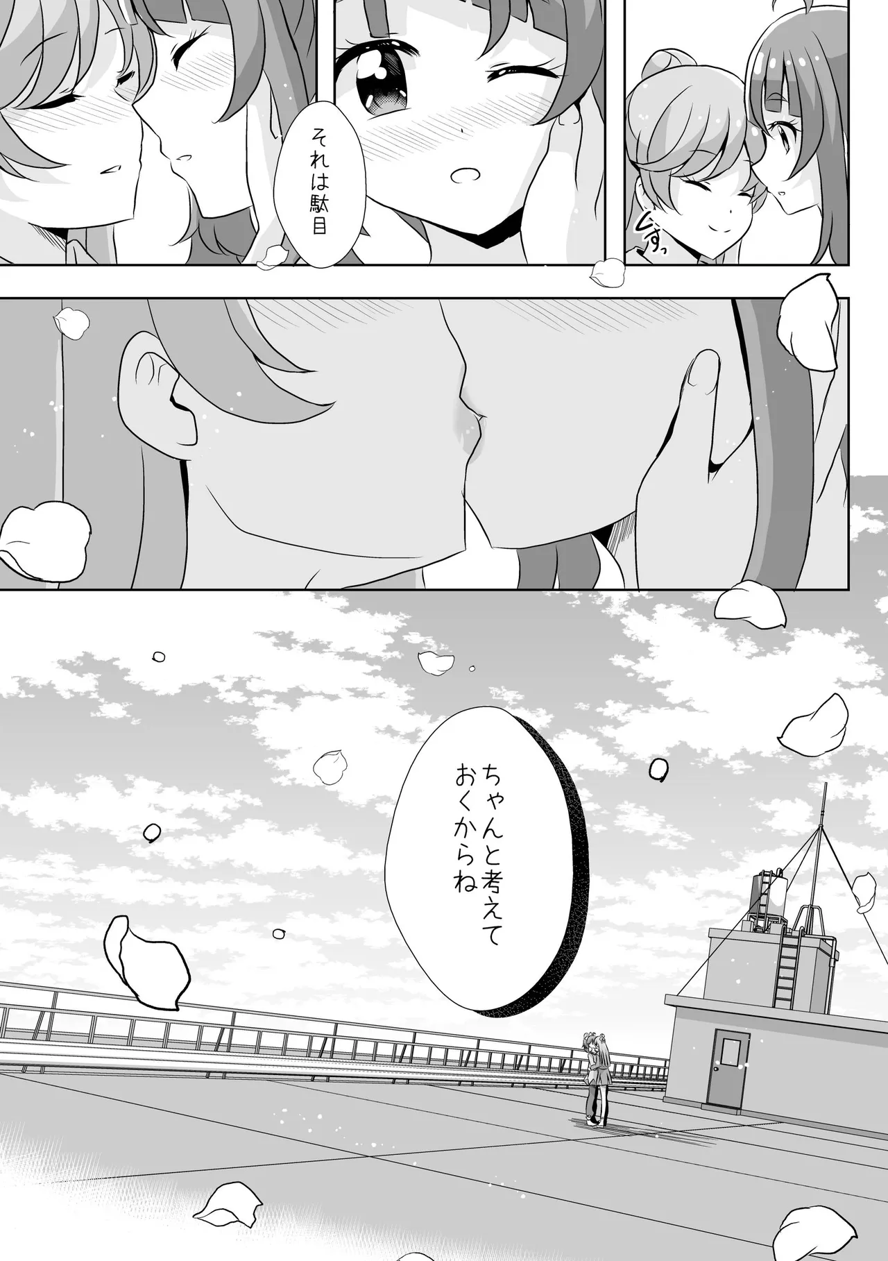 Precure Page.7