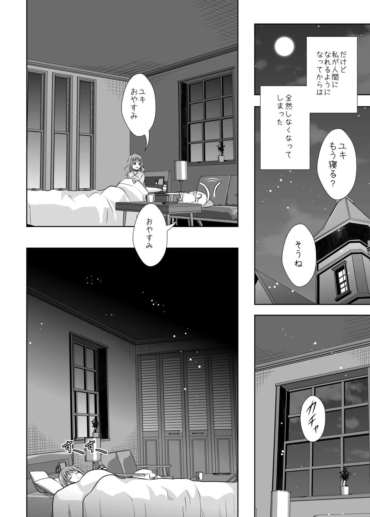 Precure Page.7