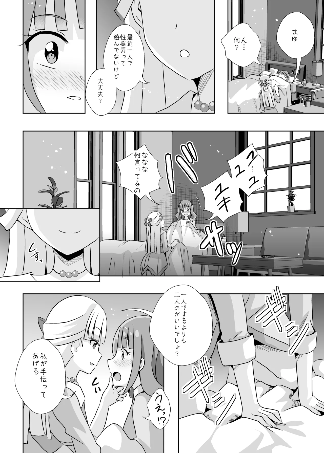 Precure Page.9
