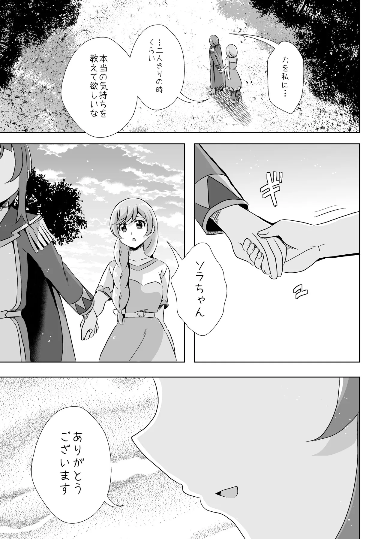 Precure Page.14