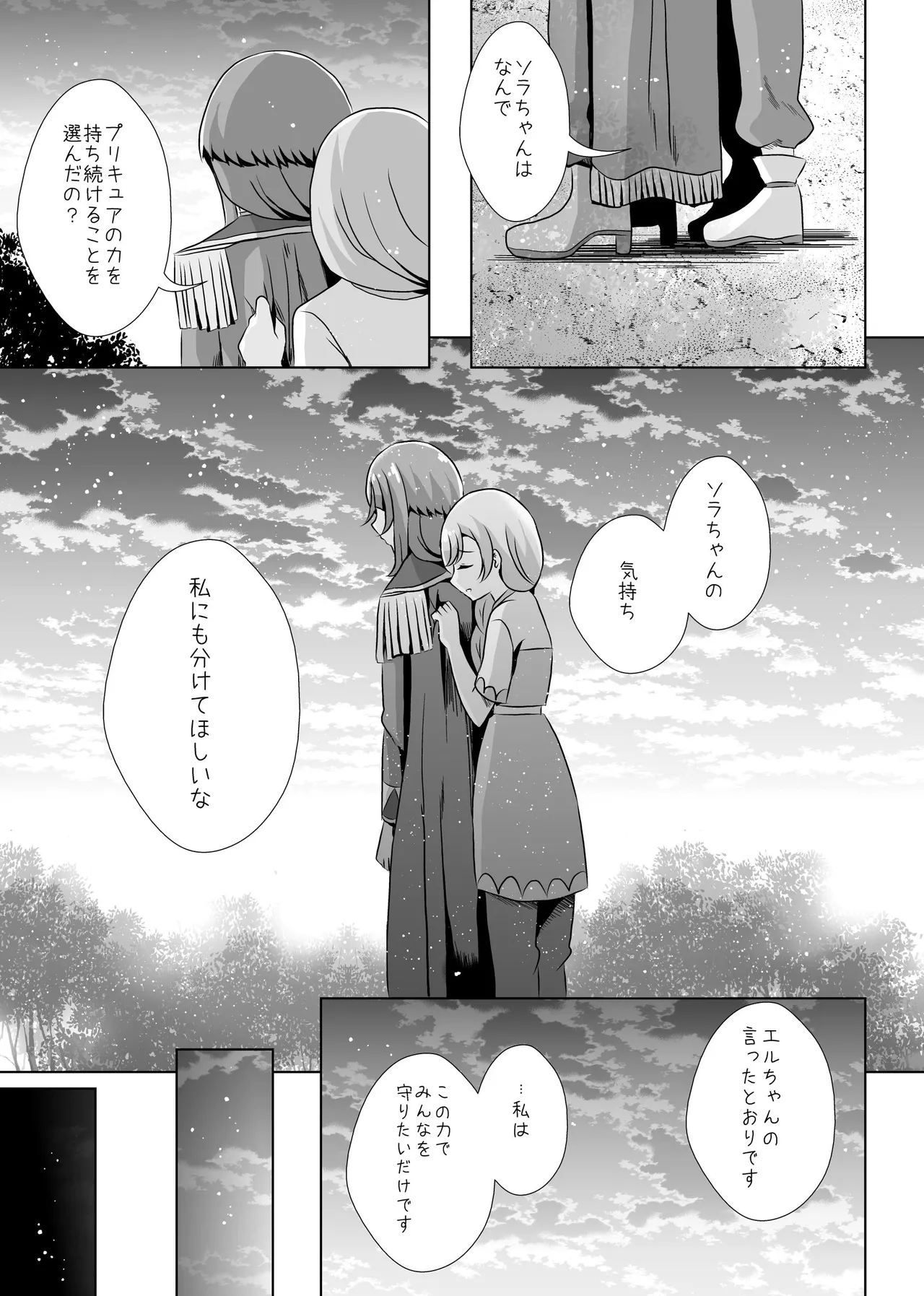 Precure Page.16