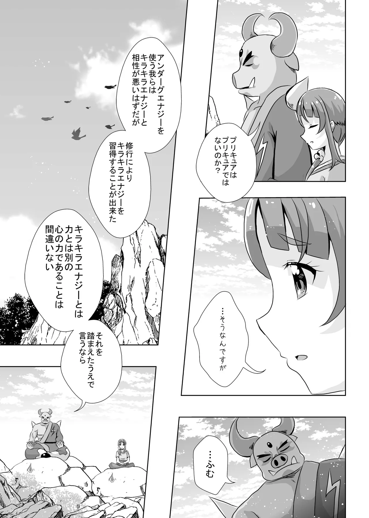 Precure Page.18