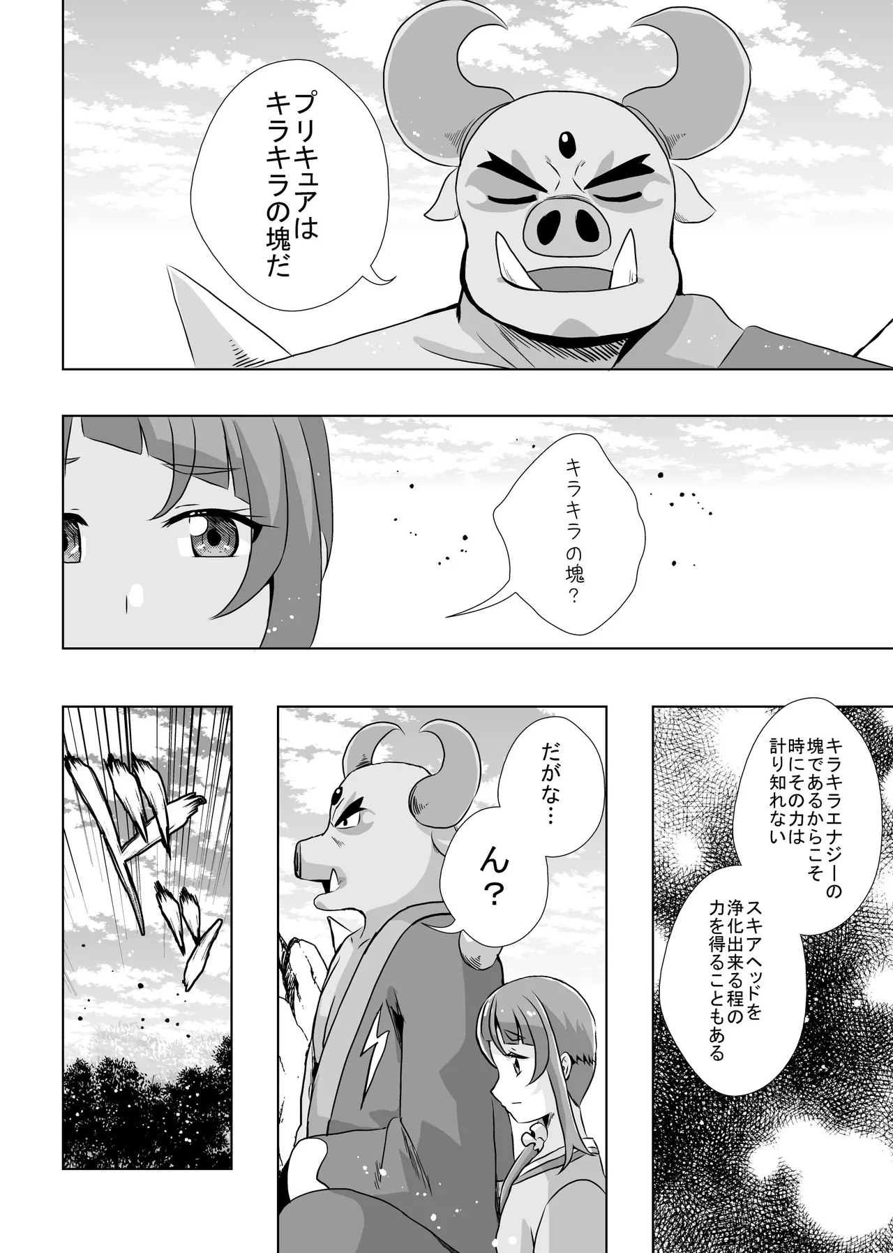 Precure Page.19