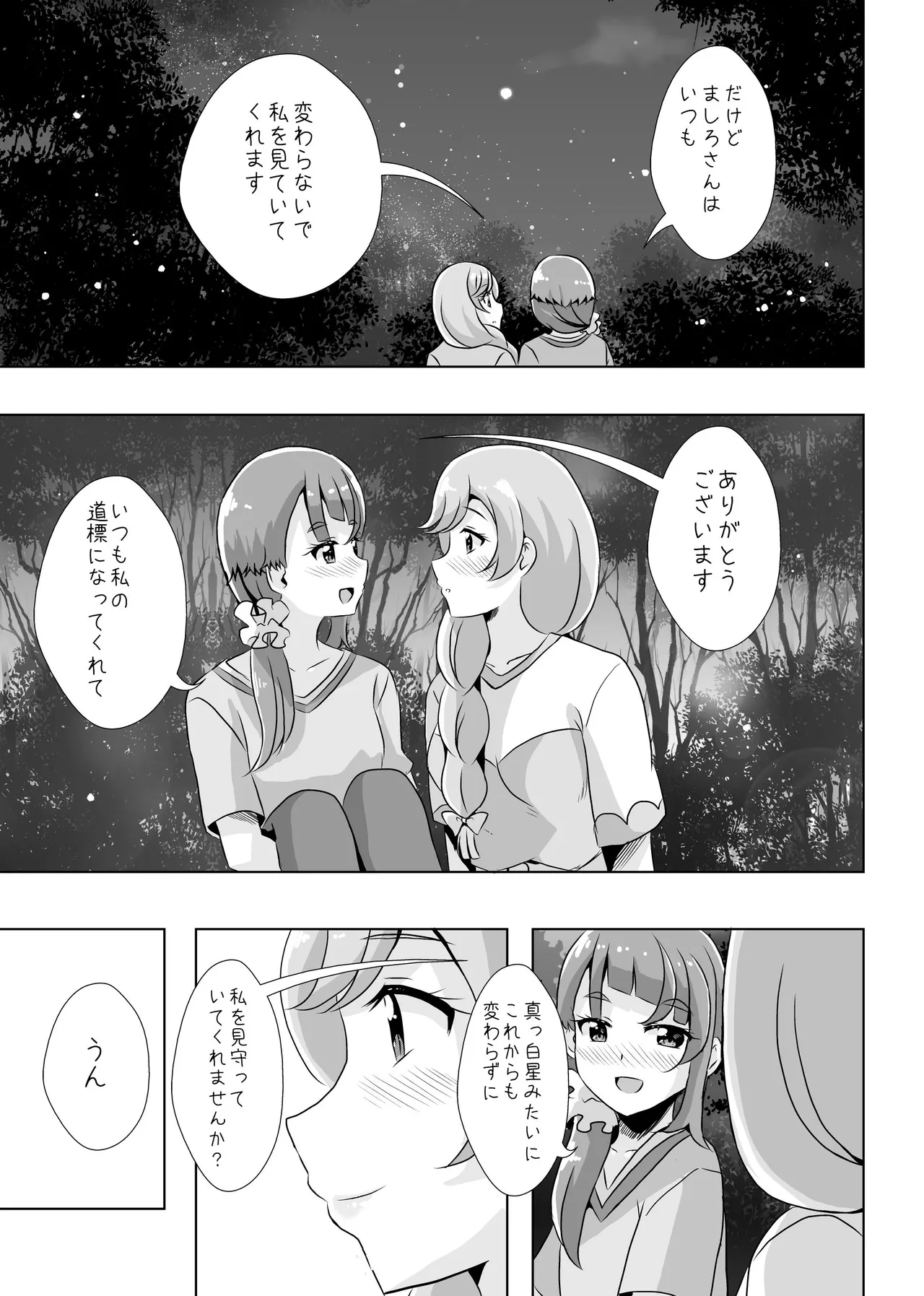 Precure Page.52