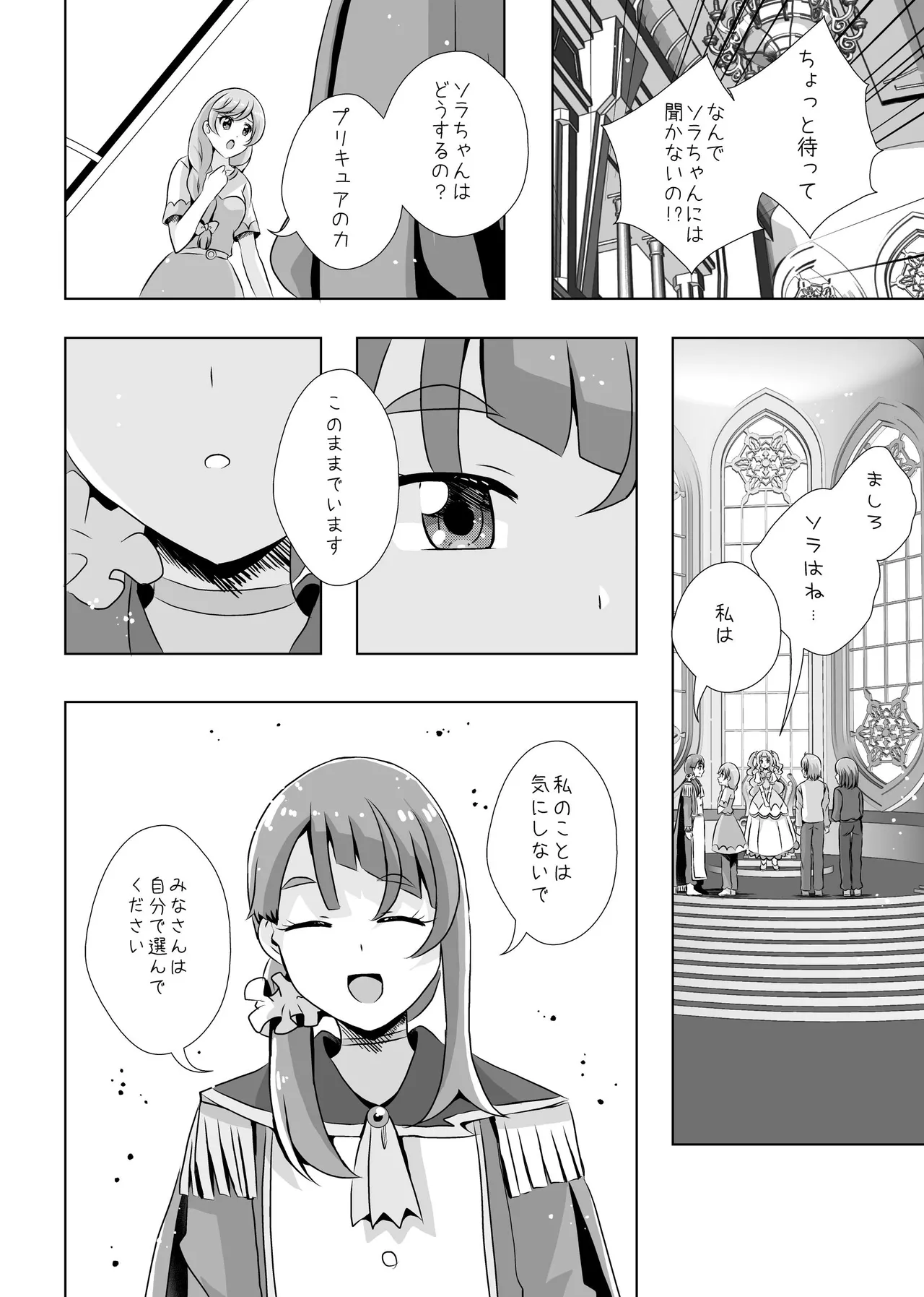 Precure Page.9