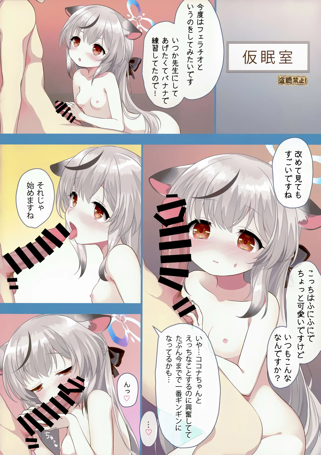 おとなココナ Page.14
